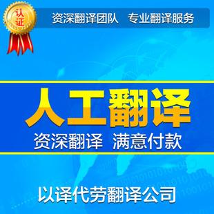 英语翻译服务韩语日语外文文献论文签证成绩单证书人工英文翻译