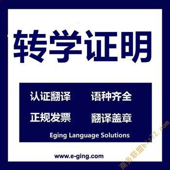 学生转学证明翻译盖章丨上海翻译公司有资质的翻译公司